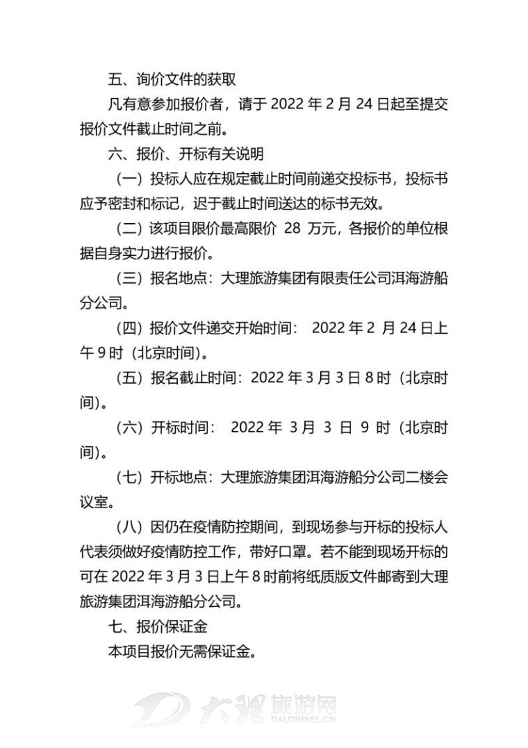 邀请报价公告_Page4.jpg